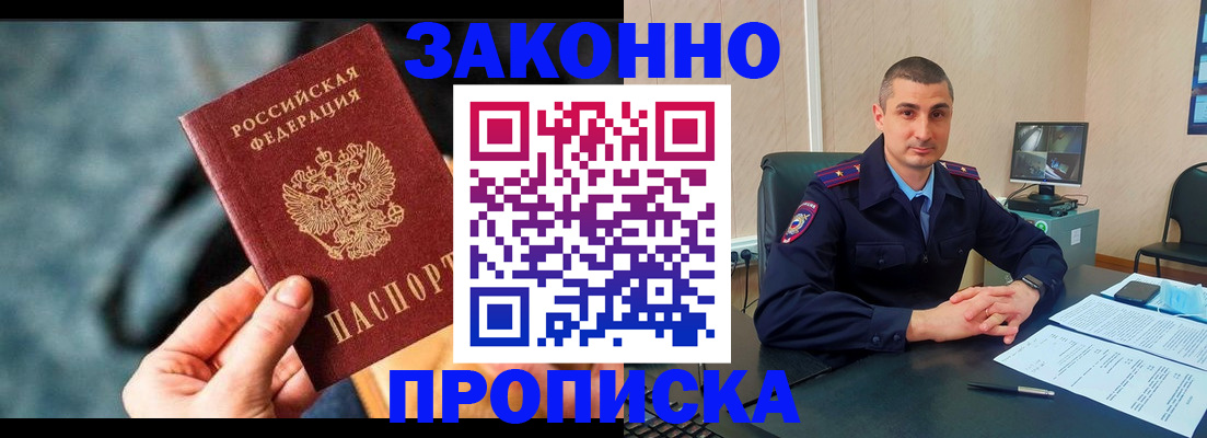 прописка для кредита в Горняке