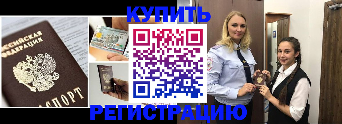 временная регистрация собственник в Горняке