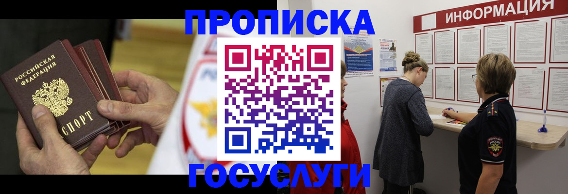 прописка для кредита в Горняке