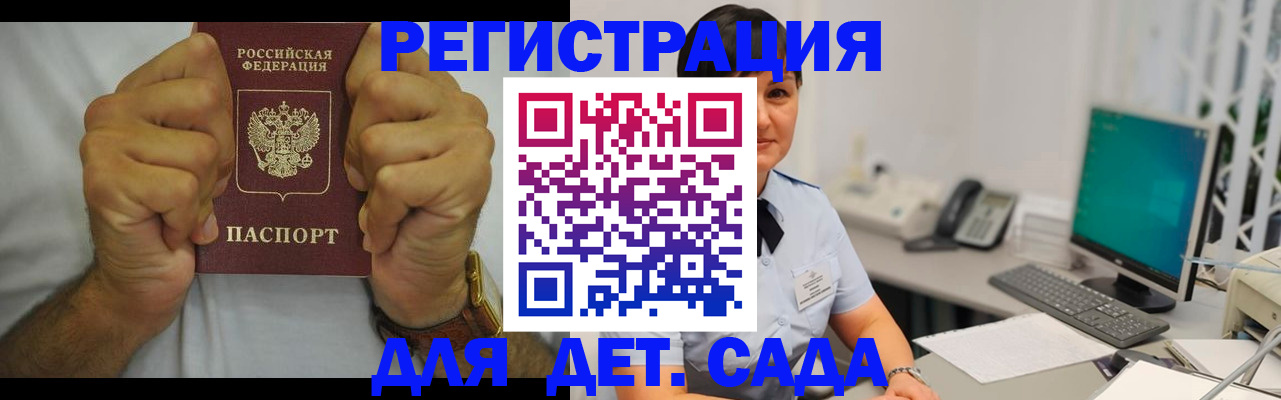 временная регистрация недорого в Горняке