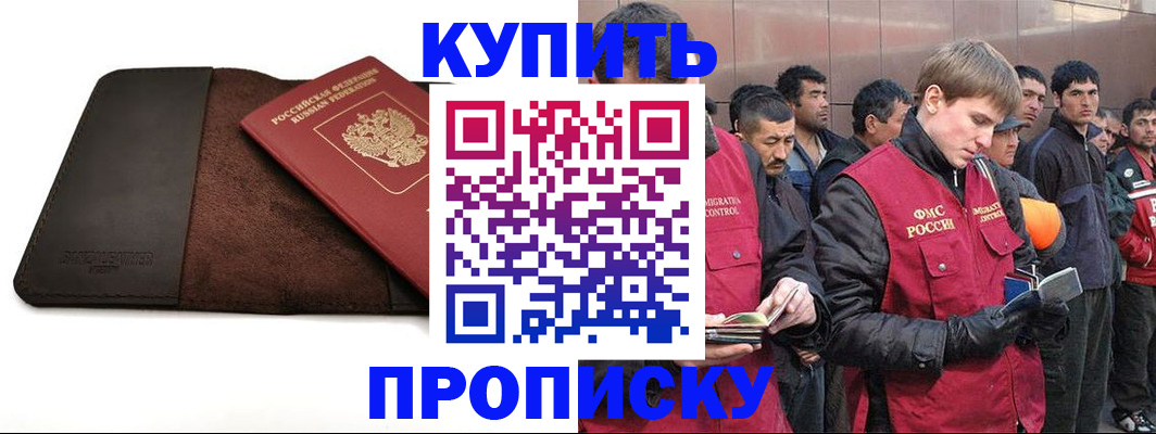 временная прописка в Горняке