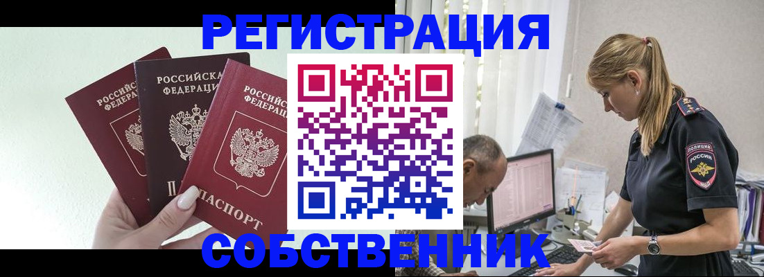 временная регистрация для школы в Горняке