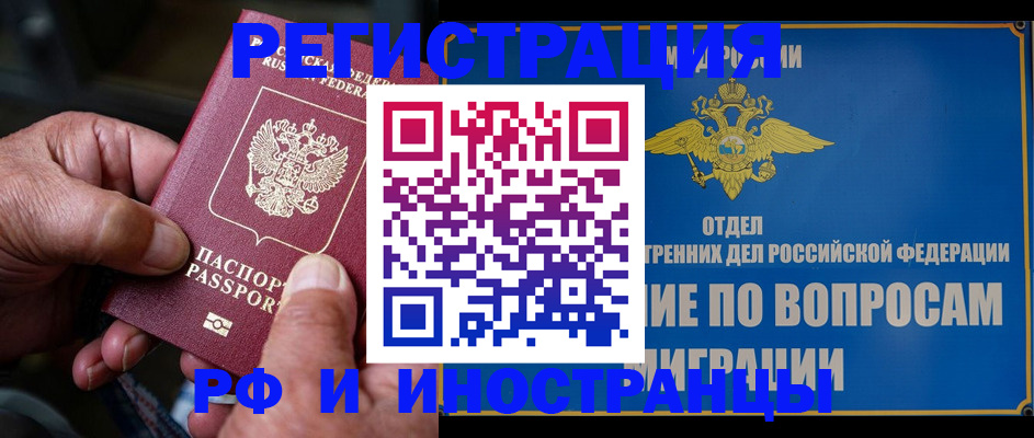 прописка штамп в Горняке