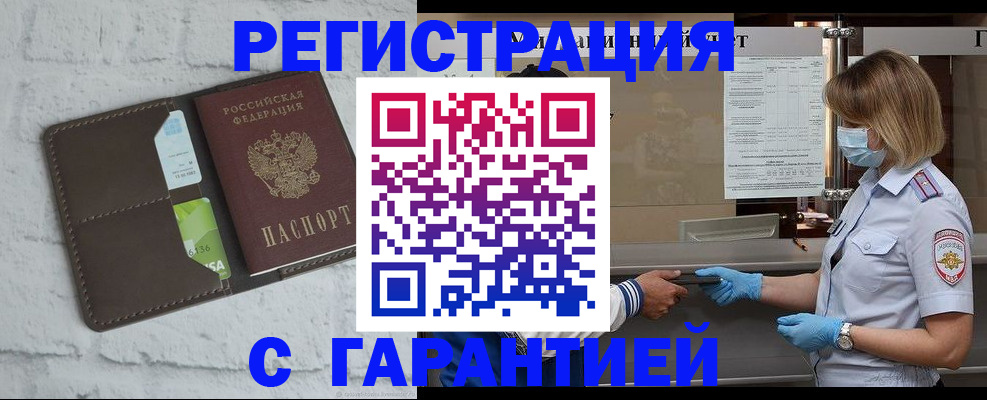 временная регистрация гарантия в Горняке