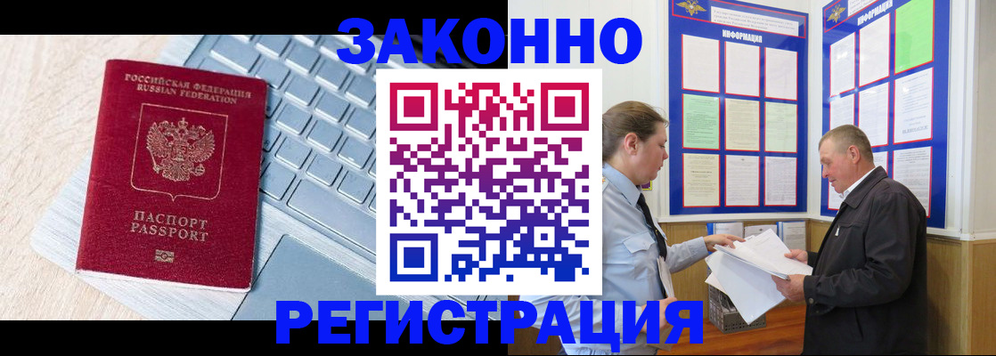 прописка законно в Горняке